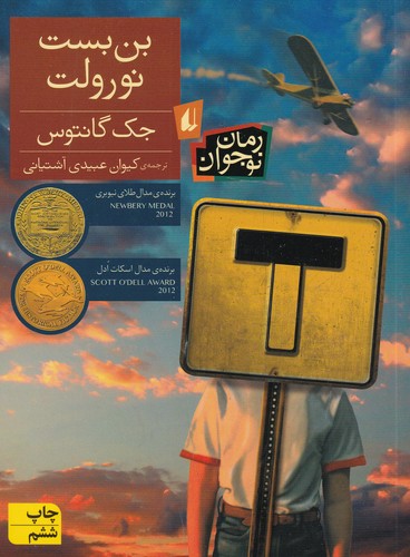 کتاب بنبست نورولت نشر افق کتاب بنبست نورولت نشر افق