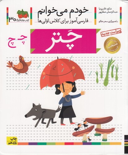 کتاب خودم میخوانم 30: چتر نشر افق کتاب خودم میخوانم 30: چتر نشر افق
