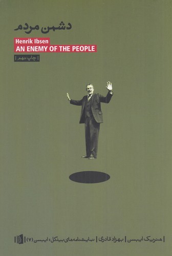 کتاب دشمن مردم: نمایشنامه در پنج پرده نشر بیدگل کتاب دشمن مردم: نمایشنامه در پنج پرده نشر بیدگل