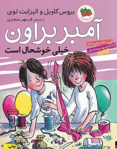 کتاب آمبر براون 10: آمبر براون خیلی خوشحال است نشر افق کتاب آمبر براون 10: آمبر براون خیلی خوشحال است نشر افق