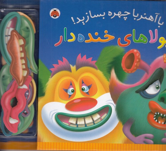 کتاب با آهنربا چهره بسازید: هیولاهای خندهدار نشر شهر قلم کتاب با آهنربا چهره بسازید: هیولاهای خندهدار نشر شهر قلم