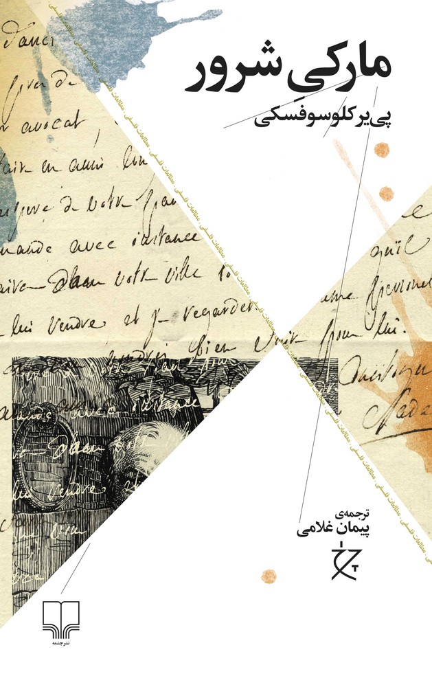 کتاب مارکی شرور نشرچشمه، نشر چرخ کتاب مارکی شرور نشرچشمه، نشر چرخ