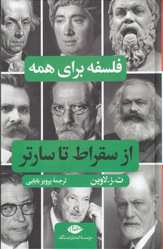 کتاب از سقراط تا سارتر: فلسفه برای همه (گالینگور) نشر نگاه کتاب از سقراط تا سارتر: فلسفه برای همه (گالینگور) نشر نگاه