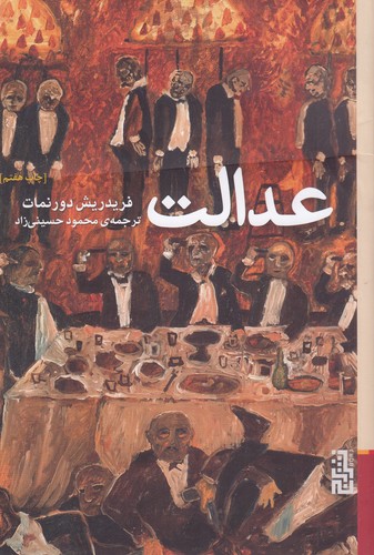 کتاب عدالت نشر برج کتاب عدالت نشر برج