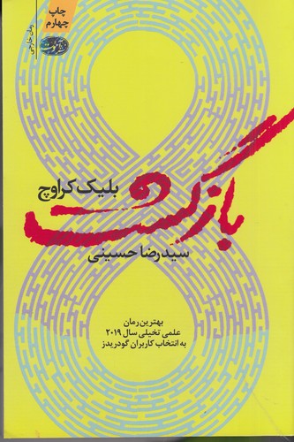 کتاب بازگشت نشر آموت کتاب بازگشت نشر آموت