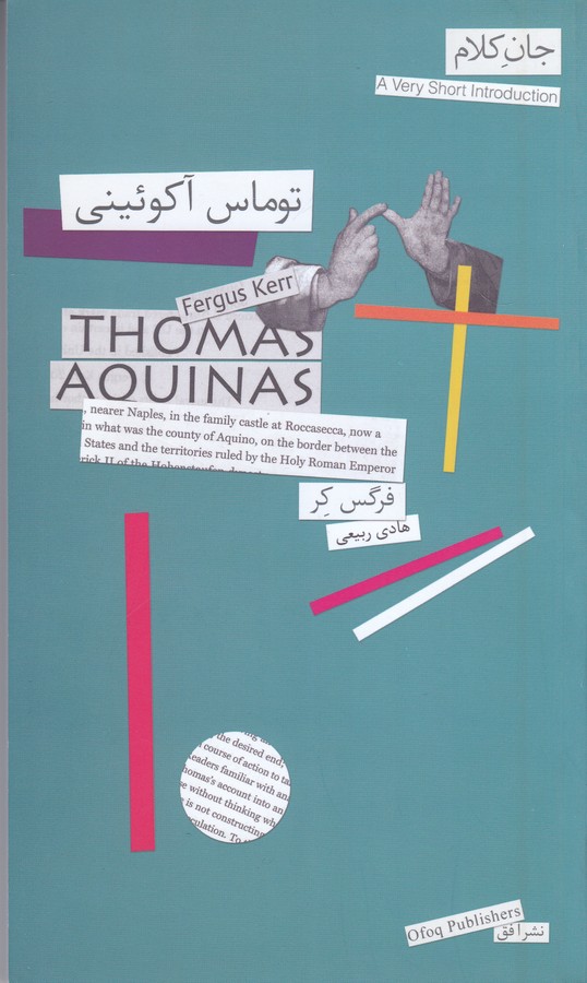 کتاب جان کلام 15: توماس آکوئینی نشر افق کتاب جان کلام 15: توماس آکوئینی نشر افق