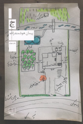 کتاب ج نشرچشمه کتاب ج نشرچشمه