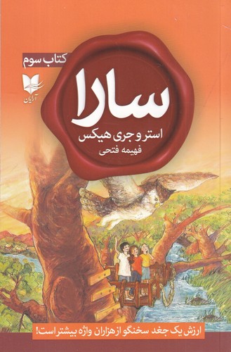 کتاب سارا: کتاب سوم نشر آرایان کتاب سارا: کتاب سوم نشر آرایان