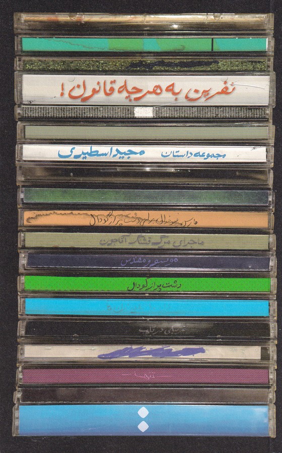 کتاب نفرین به هر چه قانون نشر اسم