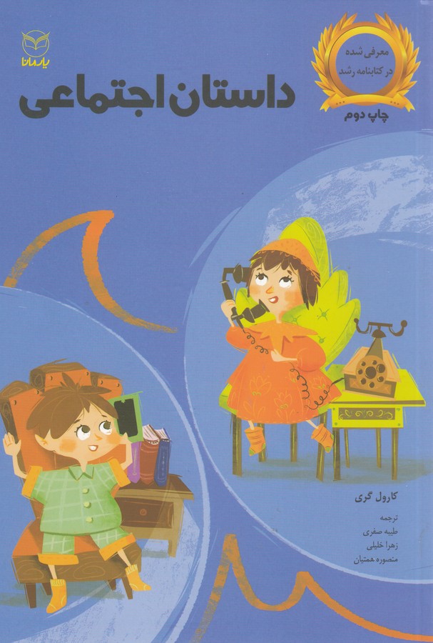 کتاب داستان اجتماعی نشر یار مانا کتاب داستان اجتماعی نشر یار مانا