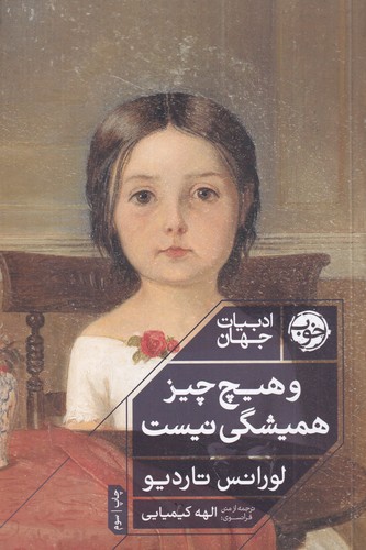 کتاب و هیچچیز همیشگی نیست نشر خوب کتاب و هیچچیز همیشگی نیست نشر خوب