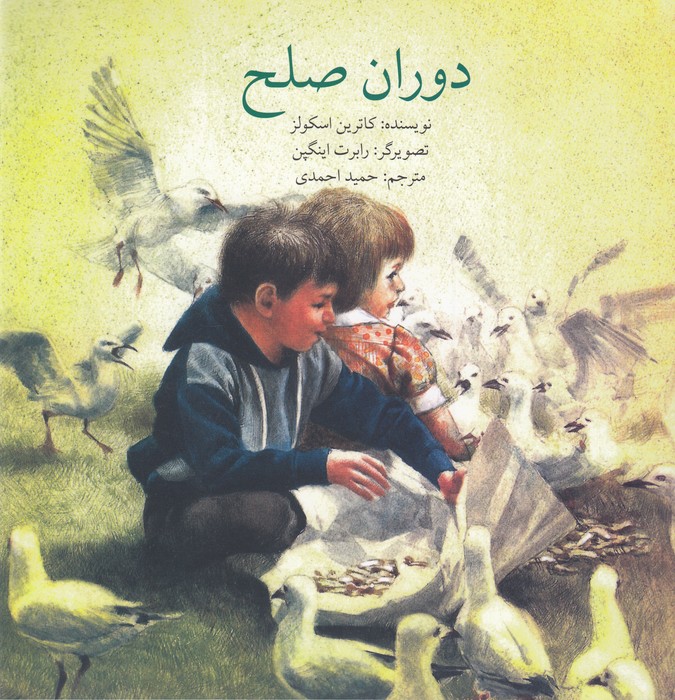 کتاب دوران صلح نشر کتاب سرزمین کتاب دوران صلح نشر کتاب سرزمین