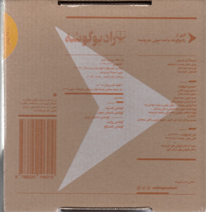 کتاب کتاب صوتی احتمالا گم شدهام نشرچشمه، رادیوگوشه کتاب کتاب صوتی احتمالا گم شدهام نشرچشمه، رادیوگوشه