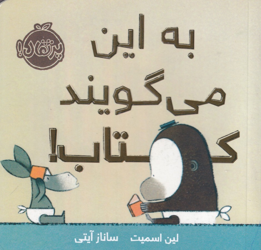 کتاب به این می‌گویند کتاب! نشر پرتقال