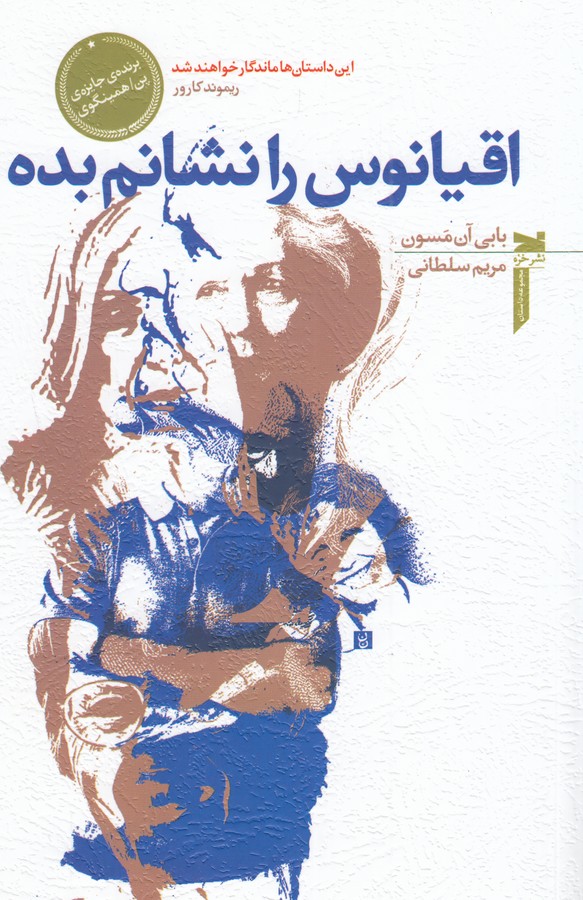 کتاب اقیانوس را نشانم بده نشر خزه کتاب اقیانوس را نشانم بده نشر خزه