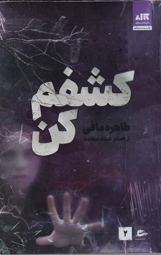 کتاب کشفم کن نشر مجازی کتاب کشفم کن نشر مجازی