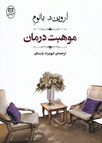 کتاب موهبت درمان نشر جامی، نشر مصدق کتاب موهبت درمان نشر جامی، نشر مصدق