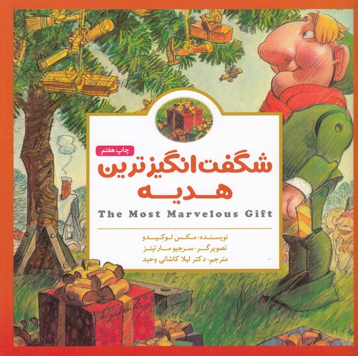 کتاب شگفت‌انگیزترین هدیه نشر مهرسا