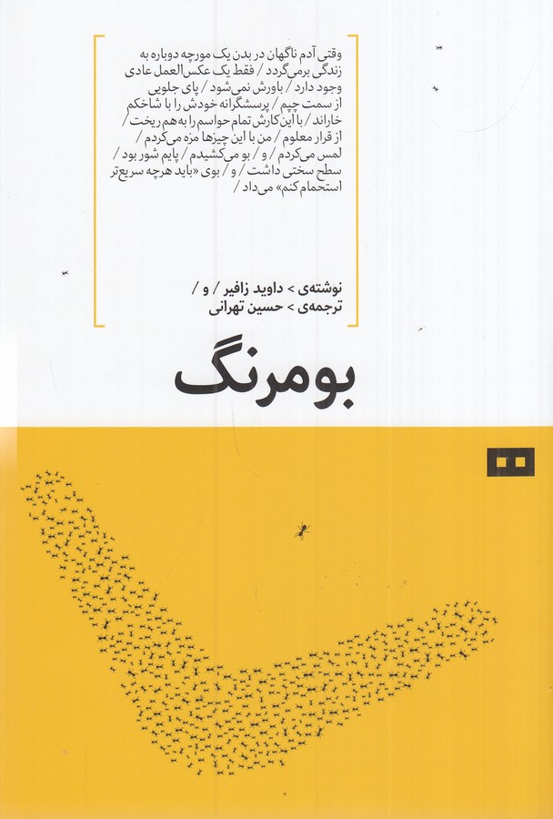 کتاب بومرنگ نشر هیرمند کتاب بومرنگ نشر هیرمند