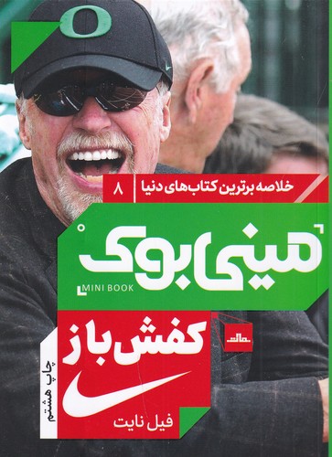 کتاب مینی بوک 8: کفشباز نشر مات کتاب مینی بوک 8: کفشباز نشر مات