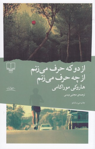 کتاب از دو که حرف میزنم از چه حرف میزنم نشرچشمه کتاب از دو که حرف میزنم از چه حرف میزنم نشرچشمه