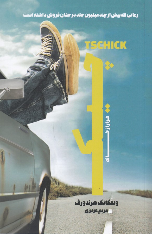 کتاب چیک: فرار از خانه نشر بهجت، شما کتاب چیک: فرار از خانه نشر بهجت، شما