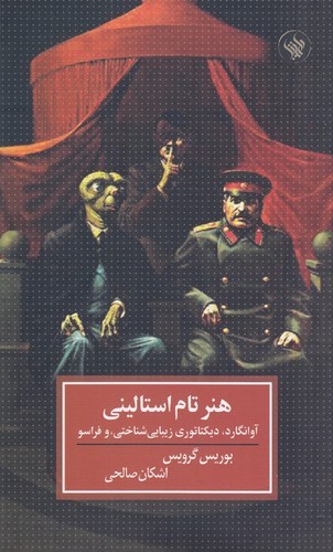 کتاب هنر تام استالینی نشر لاهیتا کتاب هنر تام استالینی نشر لاهیتا