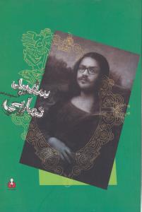 کتاب سفید نمایی نشر کتاب آمه کتاب سفید نمایی نشر کتاب آمه