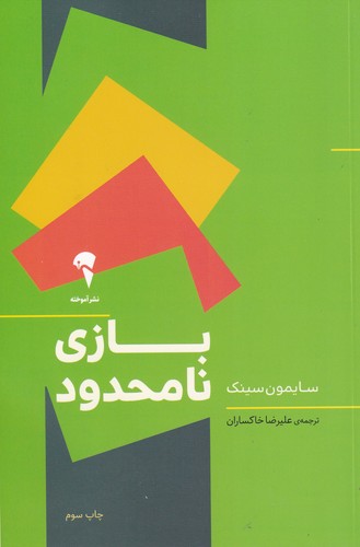 کتاب بازی نامحدود نشر آموخته