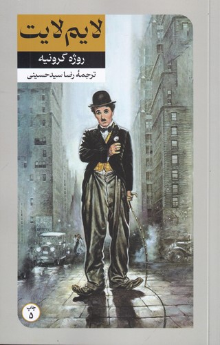 کتاب لایم لایت نشر امیرکبیر کتاب لایم لایت نشر امیرکبیر