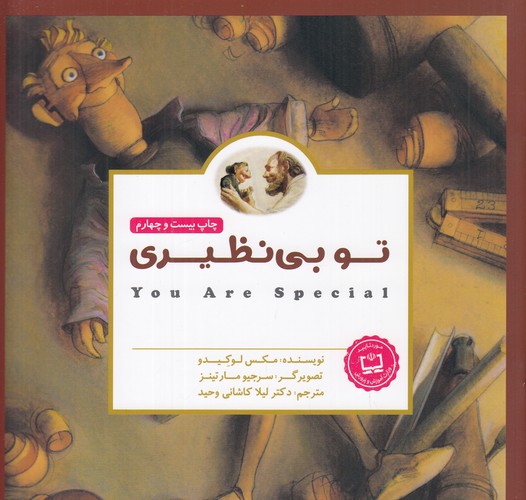 کتاب تو بینظیری نشر مهرسا کتاب تو بینظیری نشر مهرسا