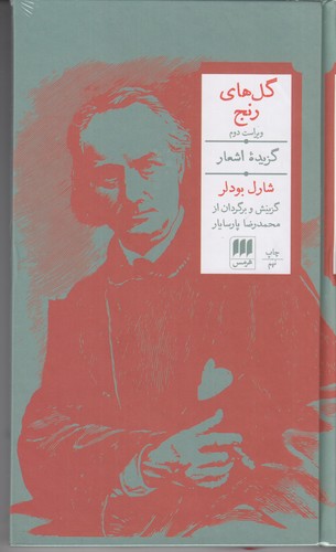 کتاب گلهای رنج نشر هرمس کتاب گلهای رنج نشر هرمس