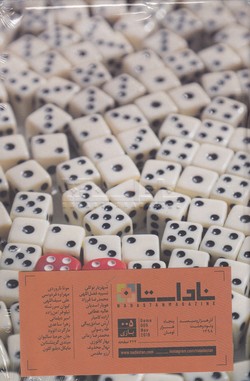 فصلنامه ناداستان 5: بازی نشریه ناداستان فصلنامه ناداستان 5: بازی نشریه ناداستان