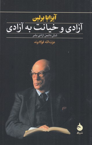 کتاب آزادی و خیانت به آزادی نشر ماهی کتاب آزادی و خیانت به آزادی نشر ماهی