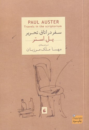 کتاب سفر در اتاق تحریر نشر افق کتاب سفر در اتاق تحریر نشر افق