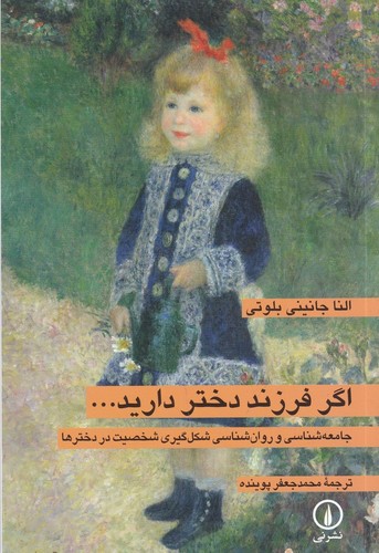 کتاب اگر فرزند دختر دارید نشر نی