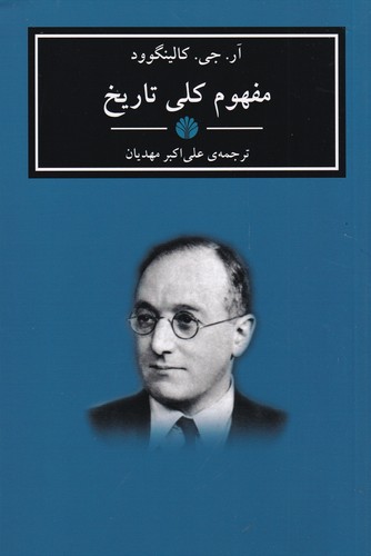 کتاب مفهوم کلی تاریخ نشر اختران کتاب مفهوم کلی تاریخ نشر اختران