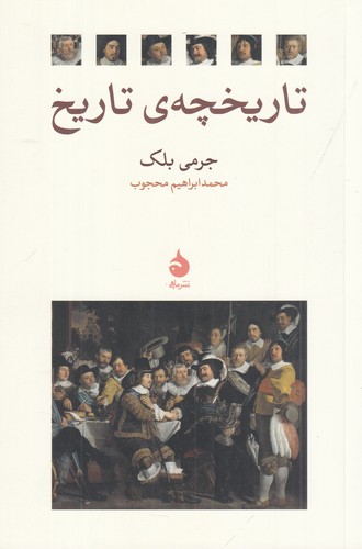 کتاب تاریخچهی تاریخ نشر ماهی کتاب تاریخچهی تاریخ نشر ماهی
