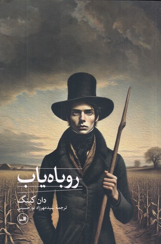 کتاب روباه یاب نشر ثالث کتاب روباه یاب نشر ثالث