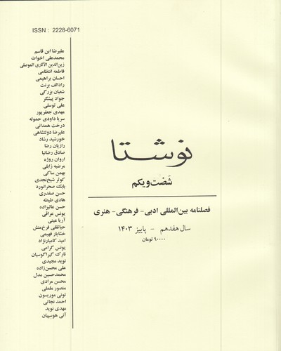 فصلنامه نوشتا 61 نشریه نوشتا فصلنامه نوشتا 61 نشریه نوشتا