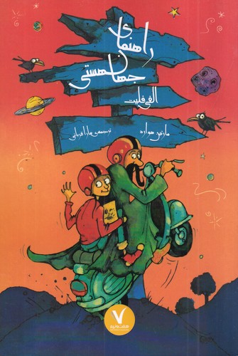 کتاب راهنمای جهان هستی انتشارات هفتونیم کتاب راهنمای جهان هستی انتشارات هفتونیم