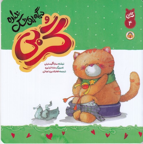 کتاب گربی دیگه پوشاک نداره 4 نشر نوشته کتاب گربی دیگه پوشاک نداره 4 نشر نوشته