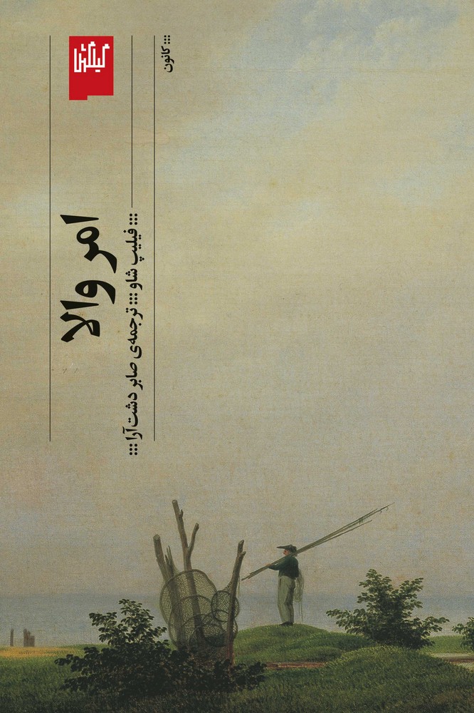 کتاب امر والا نشرچشمه، گیلگمش کتاب امر والا نشرچشمه، گیلگمش