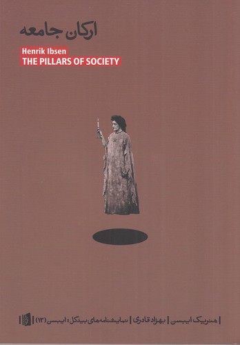 کتاب ارکان جامعه نشر بیدگل کتاب ارکان جامعه نشر بیدگل