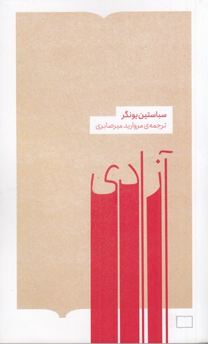 کتاب آزادی نشر کتابستان برخط