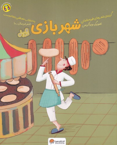 کتاب شهربازی نشر مهرسا کتاب شهربازی نشر مهرسا