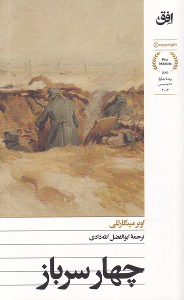 کتاب چهار سرباز نشر افق کتاب چهار سرباز نشر افق