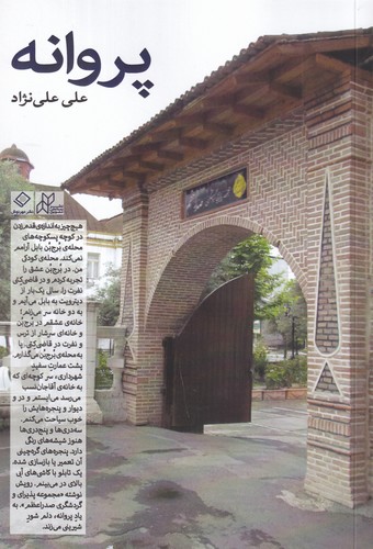 کتاب پروانه نشر رسانش نوین کتاب پروانه نشر رسانش نوین