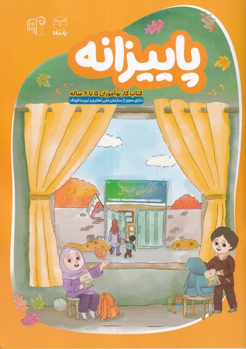 کتاب پاییزانه نشر یار مانا کتاب پاییزانه نشر یار مانا