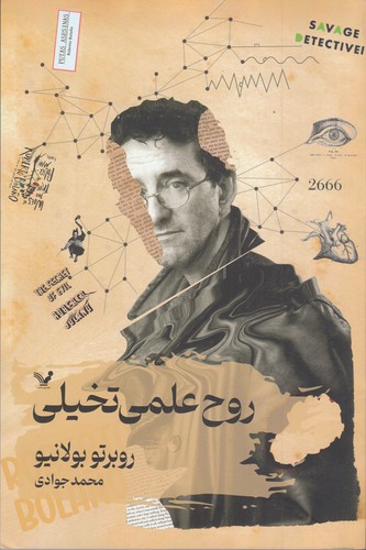 کتاب روح علمی تخیلی نشر کتابسرای تندیس کتاب روح علمی تخیلی نشر کتابسرای تندیس